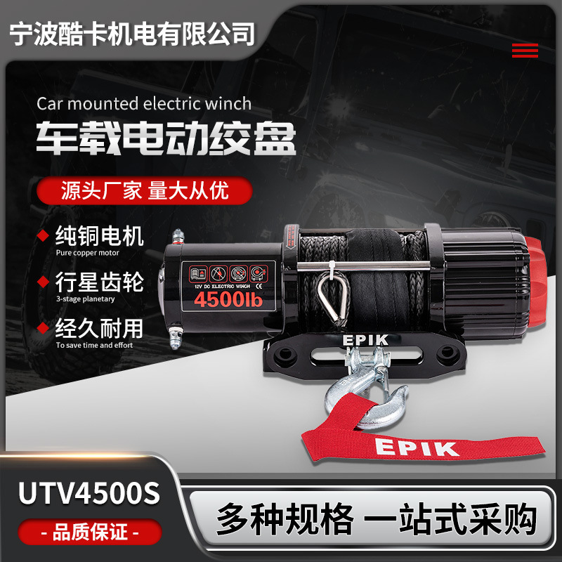 4500磅电动卷扬机12v车载拖车小吊机小型越野车车自救牵引绞盘