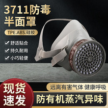 SM3711防毒半面罩喷漆防甲醛油漆面罩口罩 防化工农药喷洒面具