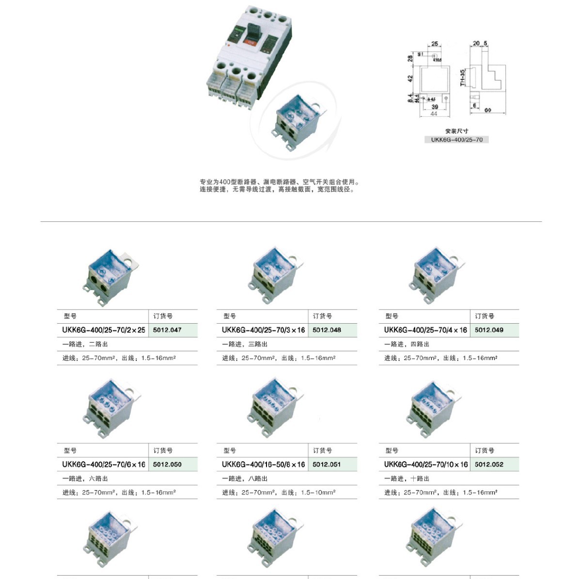 上海雷普 开关端子UKK6G-400/25-70/10x16 一进十出品牌授权