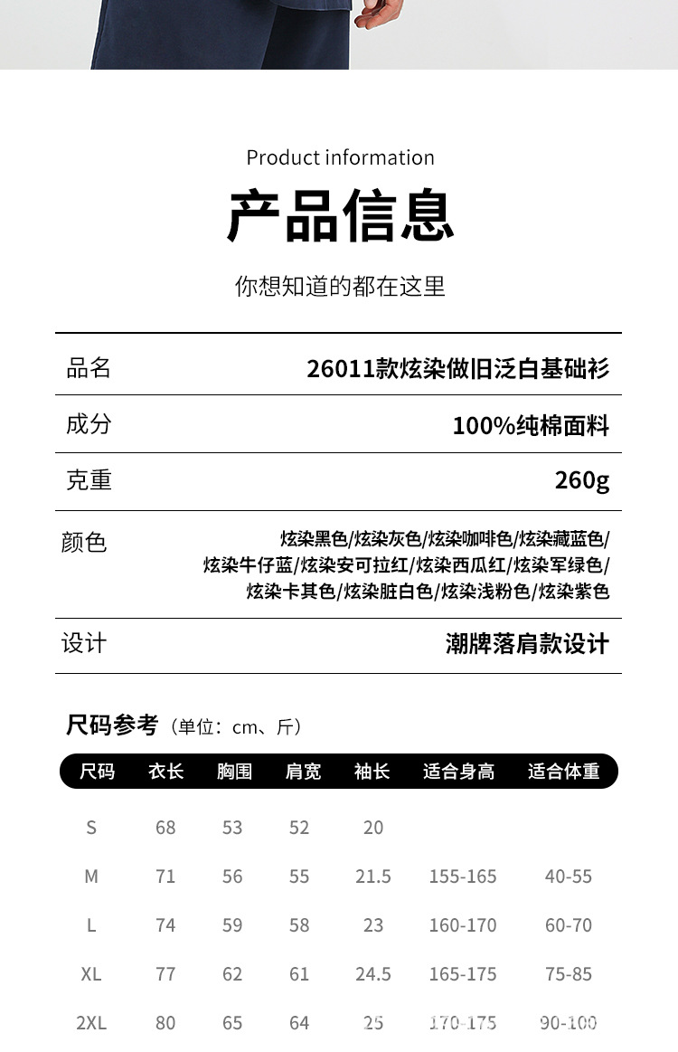 26011款炫染做旧泛白基础衫_05.jpg