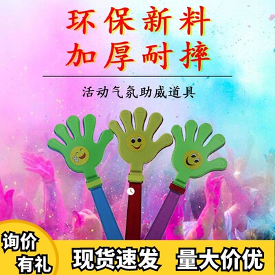 大号拍手器批发小手拍儿童玩具巴掌拍塑料手掌拍鼓掌拍演唱会聚会|ru