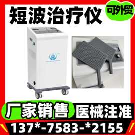 超短波治疗仪厂家-批发厂家 超短波治疗机厂家@新玛公司