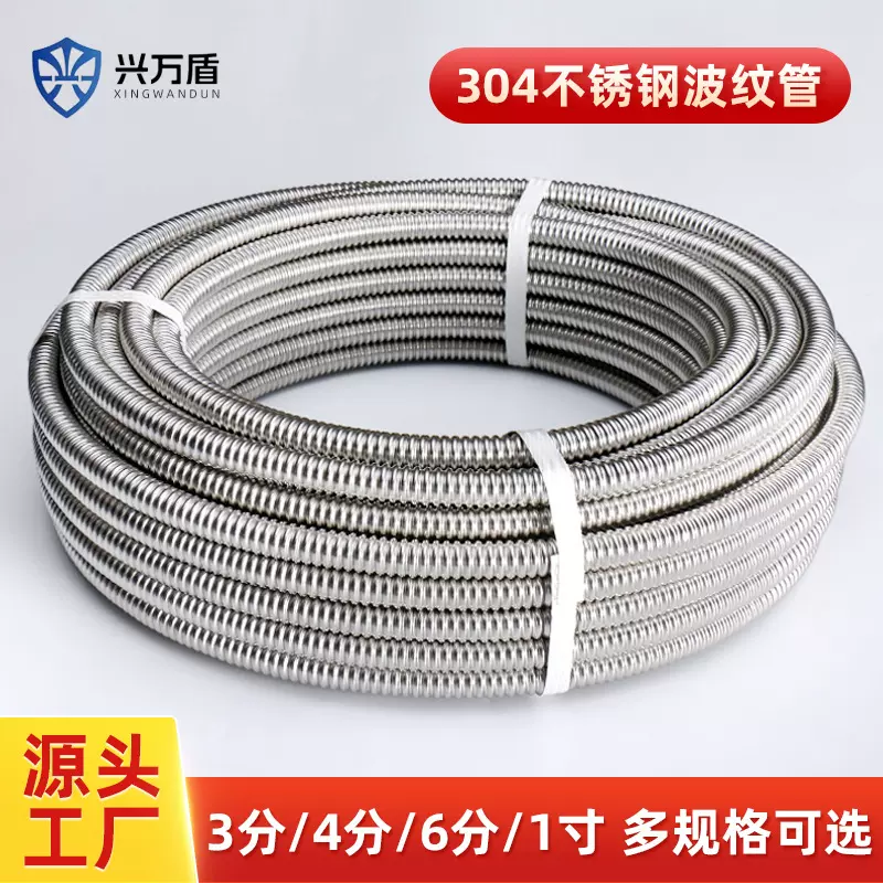 兴万盾304不锈钢波纹管/热水器冷热进出水管3/4/6分/1寸毛管防爆