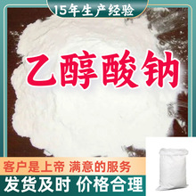 乙醇酸钠 工业级分析纯99%含量客户至上源头工厂浙江上海