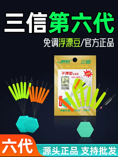 New Model Sanxin Sixth Generation Seven-Star Float Beads, Olive-Shaped Cylindrical Float Beads, Fluorescent Fishing Accessories, Fishing Gear, Fishing Floats, Fishing Markers