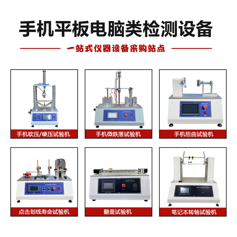 手机类测试机790