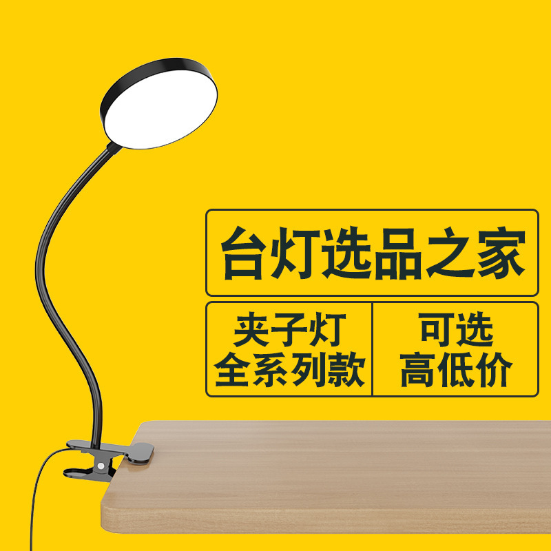 電気スタンドオプションの家金属クリップ電気スタンド調光調光カラーライン制御スイッチLED学習クロスボーダー源工場|undefined