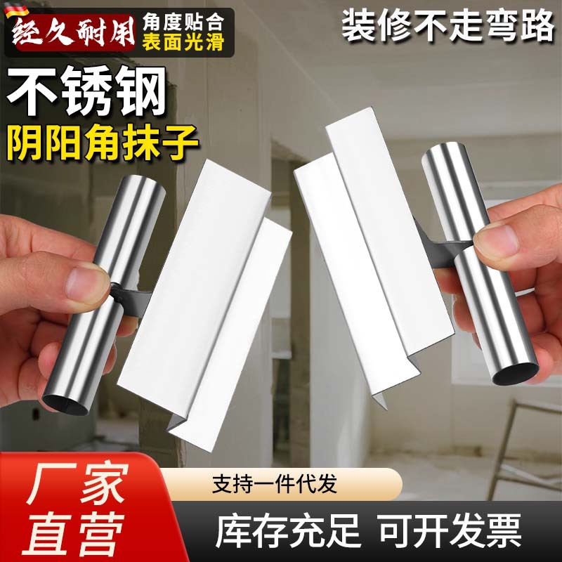 不锈钢阴阳角抹子Z/W型双规格加厚镜面抛光耐磨防锈装修找平神器