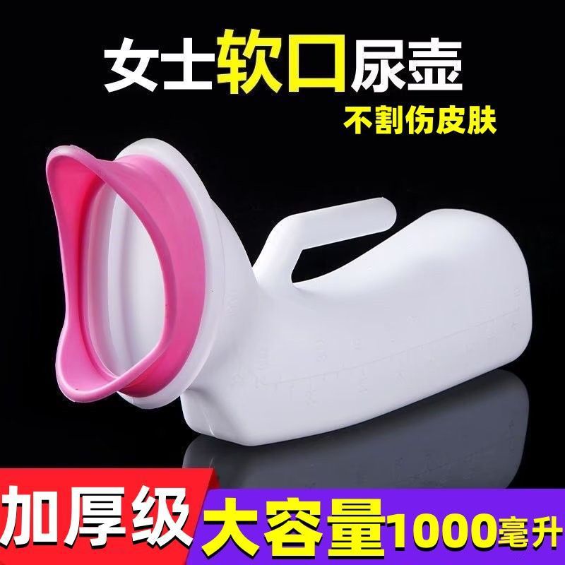 Women's soft-mouthed urinal, women-specific urinal, women's bedridden, elderly and children, thickened night pot for home use full figure