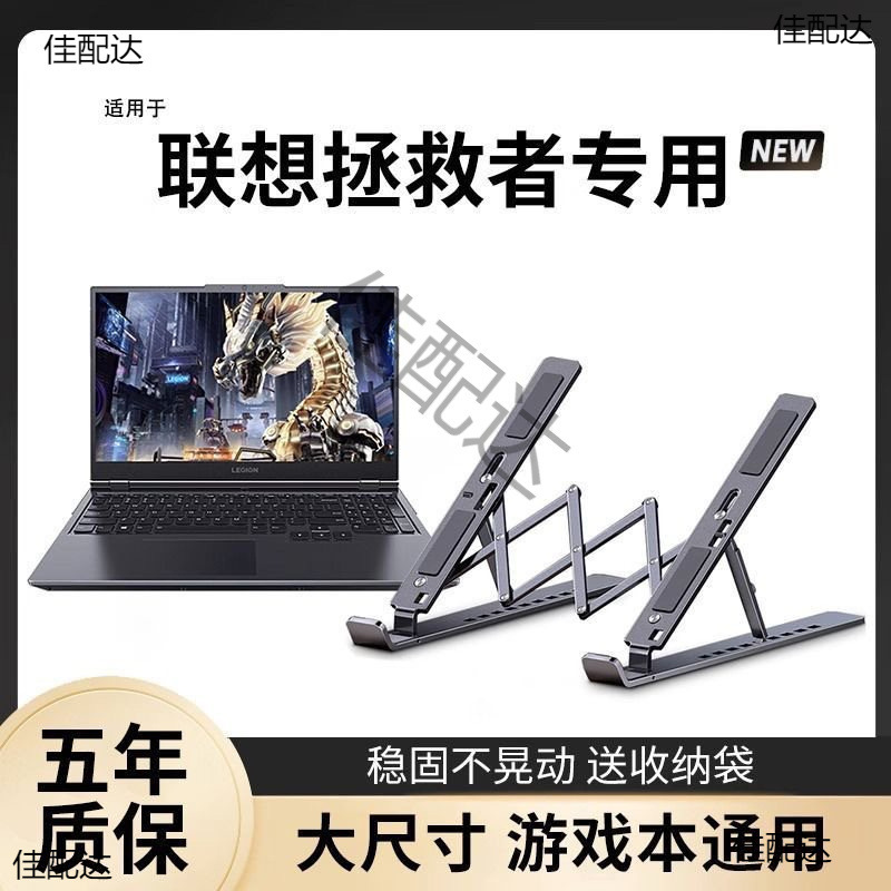 Suitable for R/Y7000P/R/Y9000P Computer Stand 14/16Pro Notebook Cooling Rack