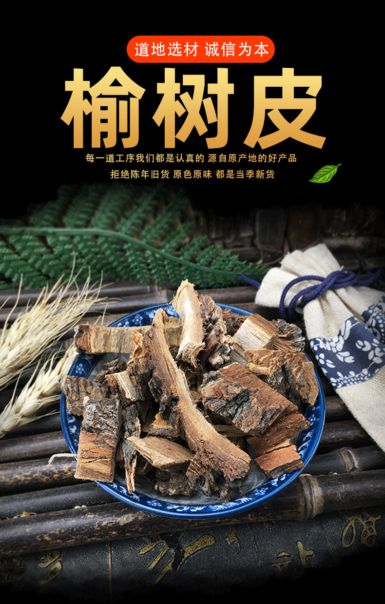 Elm Bark Yu Bai Pi Dried Chinese Herb Bulk Raw Botanical Traditional TCM Ingredient 500g key features
