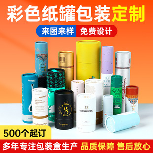 Cross-Border Paper Cans Packaging Customized Nut Paper Tubes Kraft Paper Cans Other Food Potato Chips Cans Wholesale Rolled Edge Cans