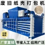 卧式液压自动金属打包机