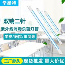紫外线消毒灯管双端两针直管幼儿园消毒柜橱柜杀菌灯石英杀菌灯管