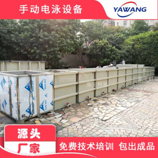 Supply manual electrophoresis equipment small electrophoresis coating equipment technical training Yawang electrophoresis paint equipment manufacturers