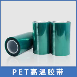 PET绿色高温胶带硅胶线路板绝缘无痕不残胶防水透明胶带工厂批发