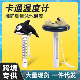 厂家直销游泳池温度计浮漂式水温计跨境货源亚马逊热销防水