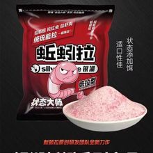 银鳞蚯蚓拉饵伴侣秋冬季黑客野钓鱼饵拉虾肉红虫拉饵150g/包