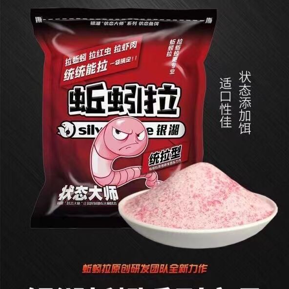 银鳞蚯蚓拉饵伴侣秋冬季黑客野钓鱼饵拉虾肉红虫拉饵150g/包