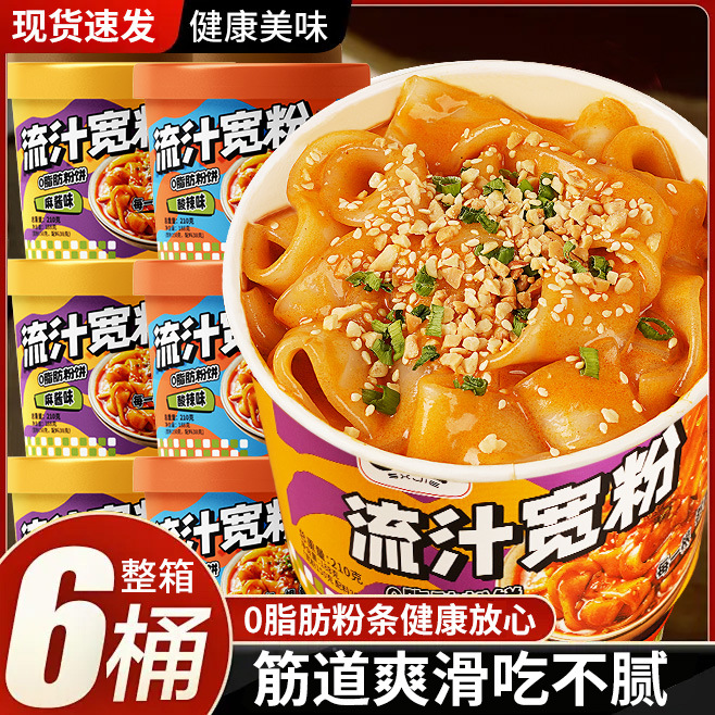 【新品尝鲜】流汁宽粉桶装麻酱酸辣Q弹方便免煮冲泡即食整箱 批发