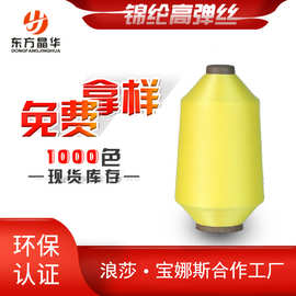 70D/24F/2锦纶高弹丝有色尼龙现货库存厂家直销袜子脚后跟加固