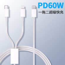 定制一拖二typec充電線60w快充廠家供應適用華為蘋果二合一數據線