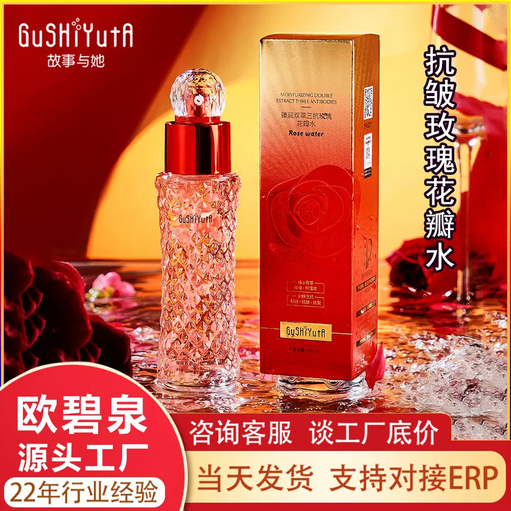 故事与她玫瑰纯露花瓣水补水保湿精华水护肤抗皱淡纹湿敷爽肤水女
