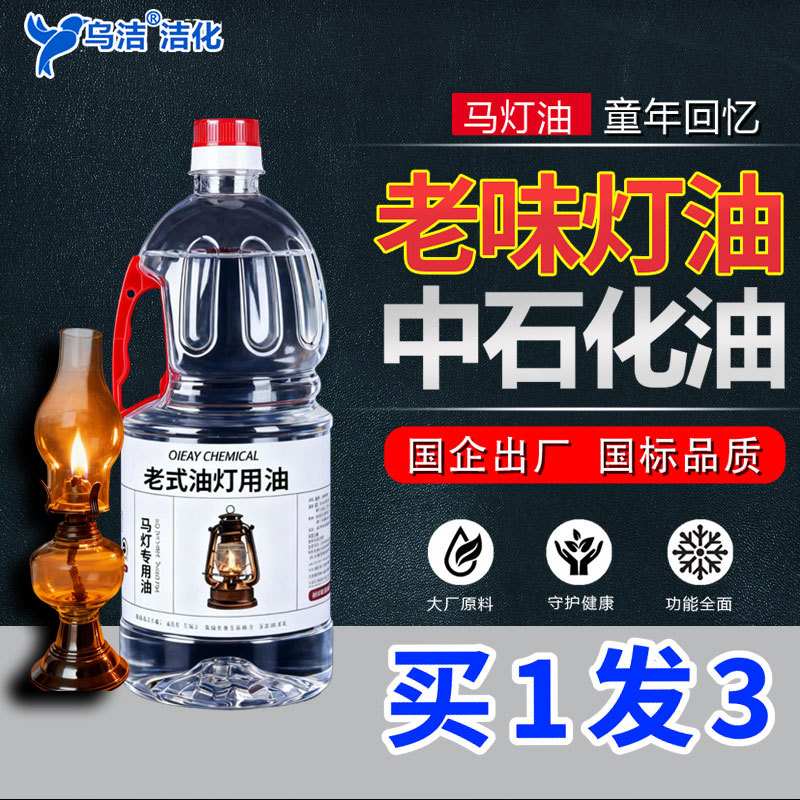 有味煤油灯油清洗去污杀虫灭菌农村散装大桶五金焊缝渗漏试验用油