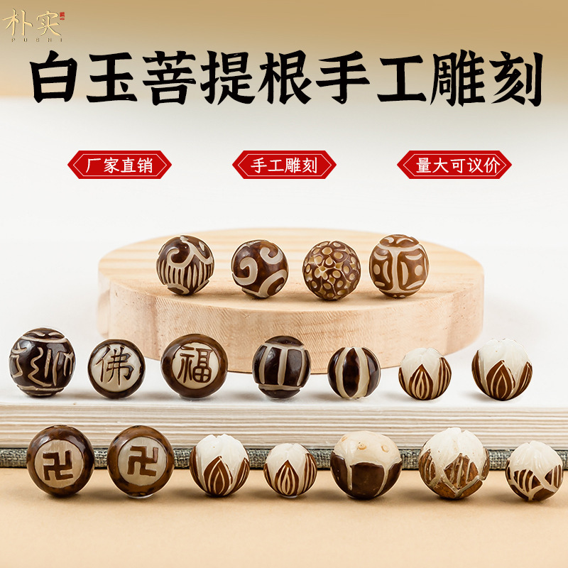 White Bodhi Root Small Lotus with Skin Carved Seed Material Lotus Loose Beads Double-Sided Blessing DIY Keychain Accessories Jewelry White Bodhi Root Small Lotus with Skin Carved Seed Material Lotus Loose Beads Double-Sided Blessing DIY Keychain Accessories Jewelry