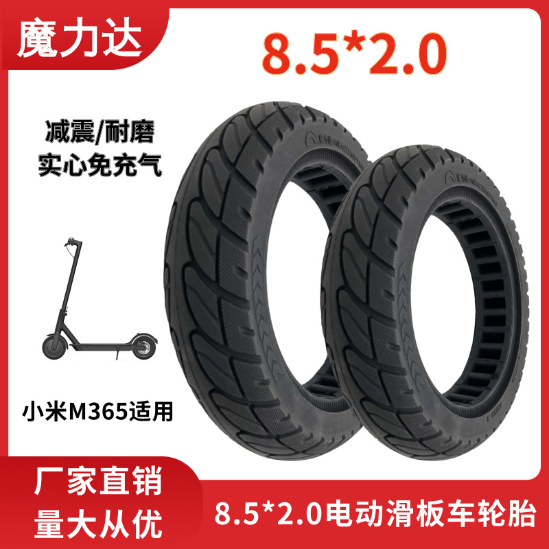 电动车轮胎小米M365/PRO/PRO2电动滑板车轮胎8.5寸实心内蜂窝胎