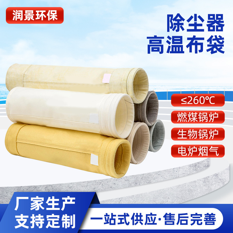 高温布袋除尘器布袋工业除尘滤袋氟美斯高温布袋 针刺毡滤袋厂家