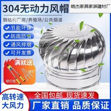 304不锈钢无动力风球风帽屋顶通风器养殖厂房烟道排气换气散热球