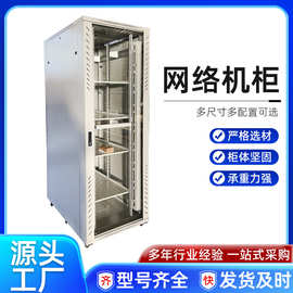 厂家直供网络机柜电脑机柜通讯设备网孔门服务器机柜现货落地机柜