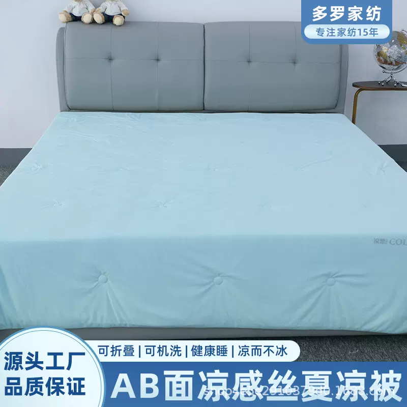 多罗家纺夏季AB面凉感丝空调夏被透气冰凉可水洗可机洗夏凉被子