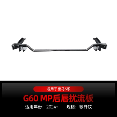 Suitable for 2024 BMW bmw Spoiler - carbon-fiber-pattern2024