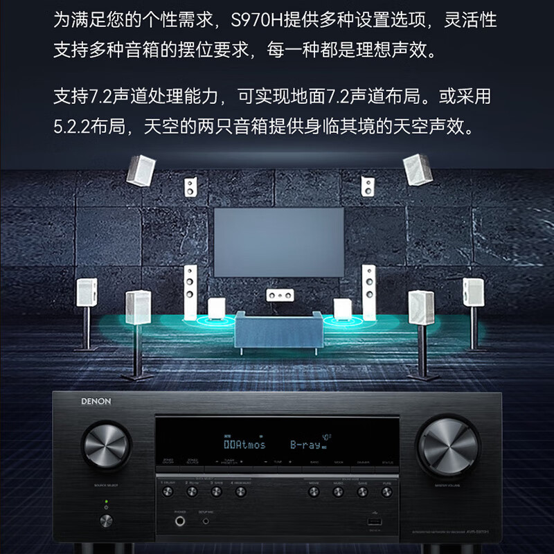 天龙（DENON）AVR-S970H 音响功放音箱5.1/7.1家庭影院家用影音|undefined