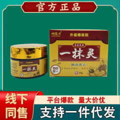 頑選霊一塗り霊クリーム一塗り霊皮膚外用軟膏30g【一件卸売り】