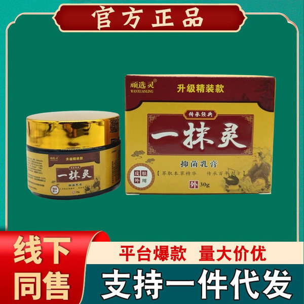 완쑤언 링 이포 링 크림 이포 링 스킨 연고 30g [도매]