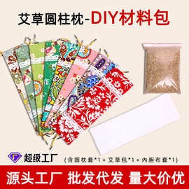 艾草颈椎枕头手工DIY材料包糖果型颈椎专用枕头圆柱枕艾灸护颈枕
