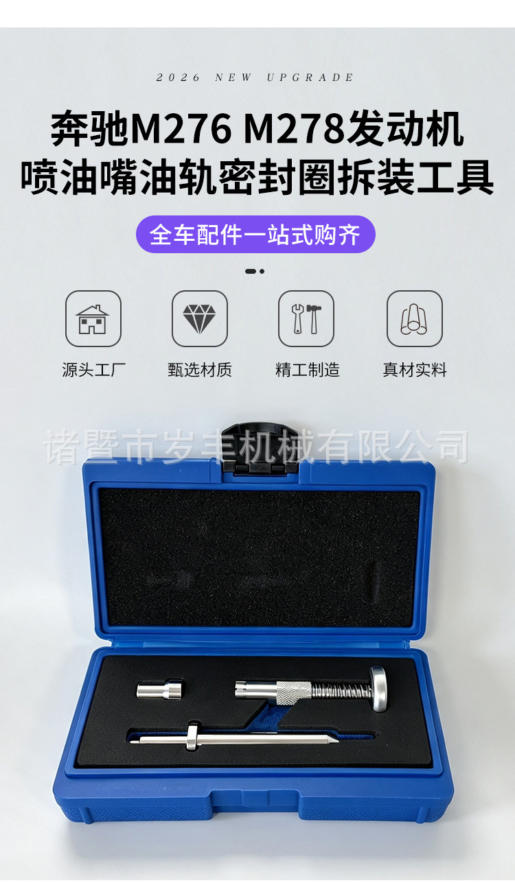 Original manufacturer of Mercedes-Benz M276/M278 engine injector rail seal ring disassembly and assembly tools, auto repair tools