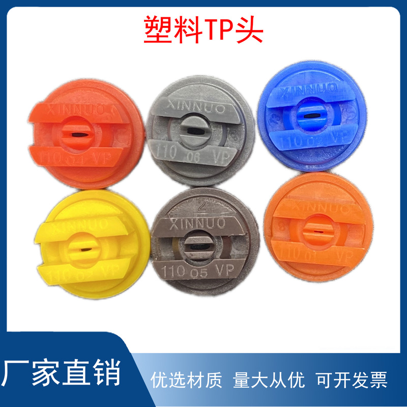 Agricultural spraying machine nozzle fan-shaped high pressure nozzle atomization plant protection accessories drone plastic tp head plastic nozzle Agricultural spraying machine nozzle fan-shaped high pressure nozzle atomization plant protection accessories drone plastic tp head plastic nozzle