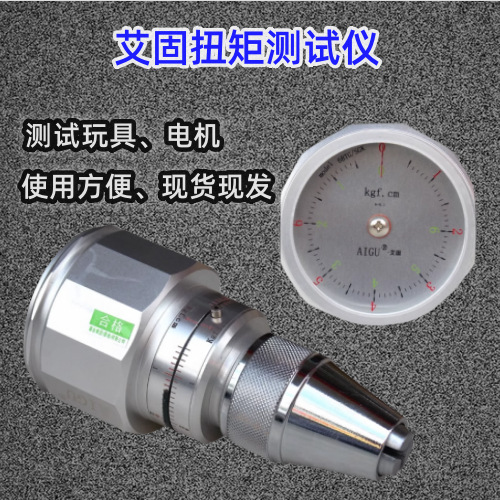 正品艾固玩具扭力测试仪SGK手持扭力表扭矩表/扭矩仪扭力测试夹具