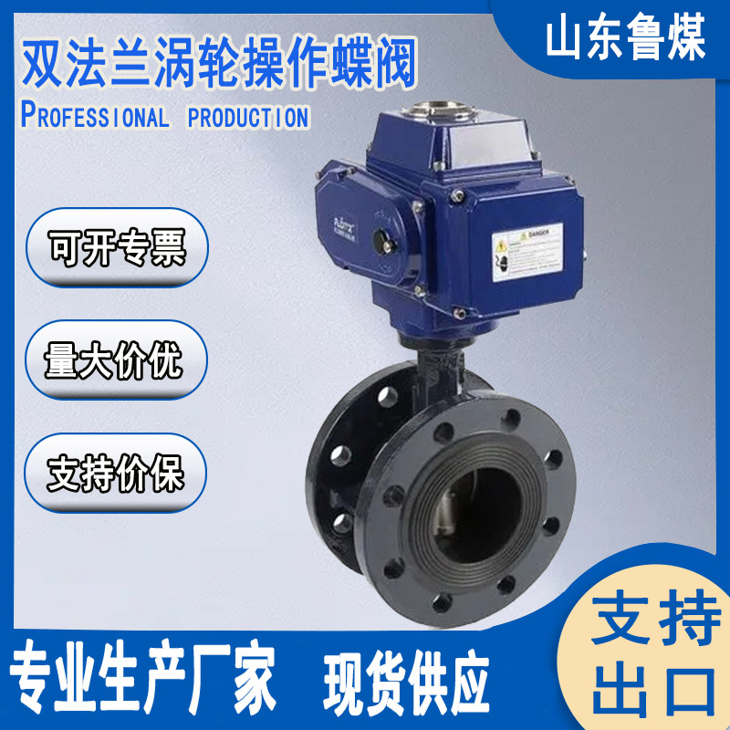 球墨铸2D341x-10铁材质双偏心 EPDM软阀座双法兰涡轮操作蝶阀
