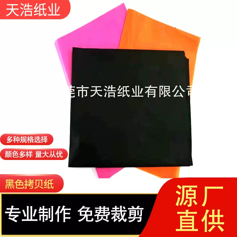 批发黑色拷贝纸黑色防潮纸黑色雪梨纸 彩色拷贝纸雪梨纸规格制做