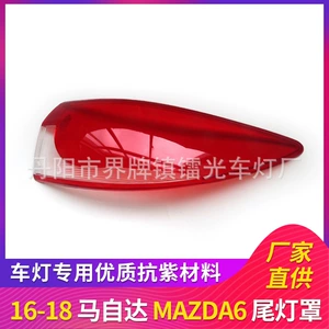 Suitable for Atez tail lamp cover 16 -- 18 years lamp housing Mazda Atez tail lamp rear headlight housing