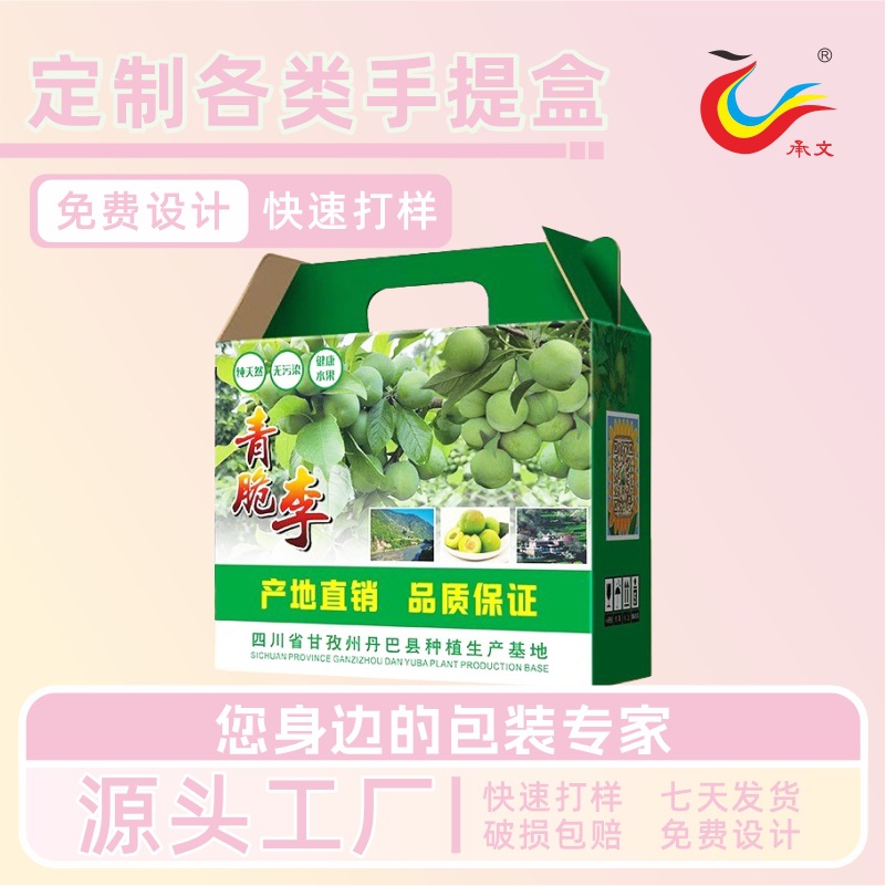 水果包装盒预定李子礼品包装箱纸盒特硬瓦楞彩箱通版纸箱厂家预定