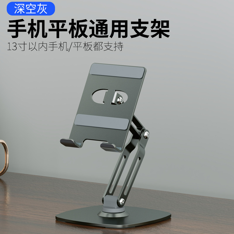 携帯電話タブレットスタンドデスクトップパッドコンピュータサポートフレーム金属折りたたみ式回転学習ゲームソース|undefined