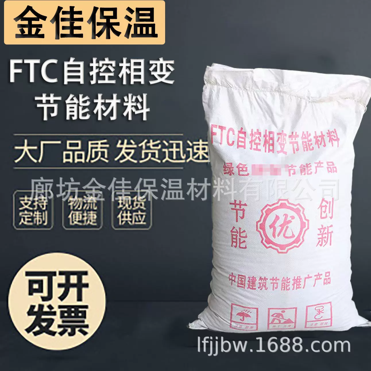 FTC自控相变保温砂浆厂家 憎水膨珠保温砂浆 膨胀珍珠岩保温砂浆