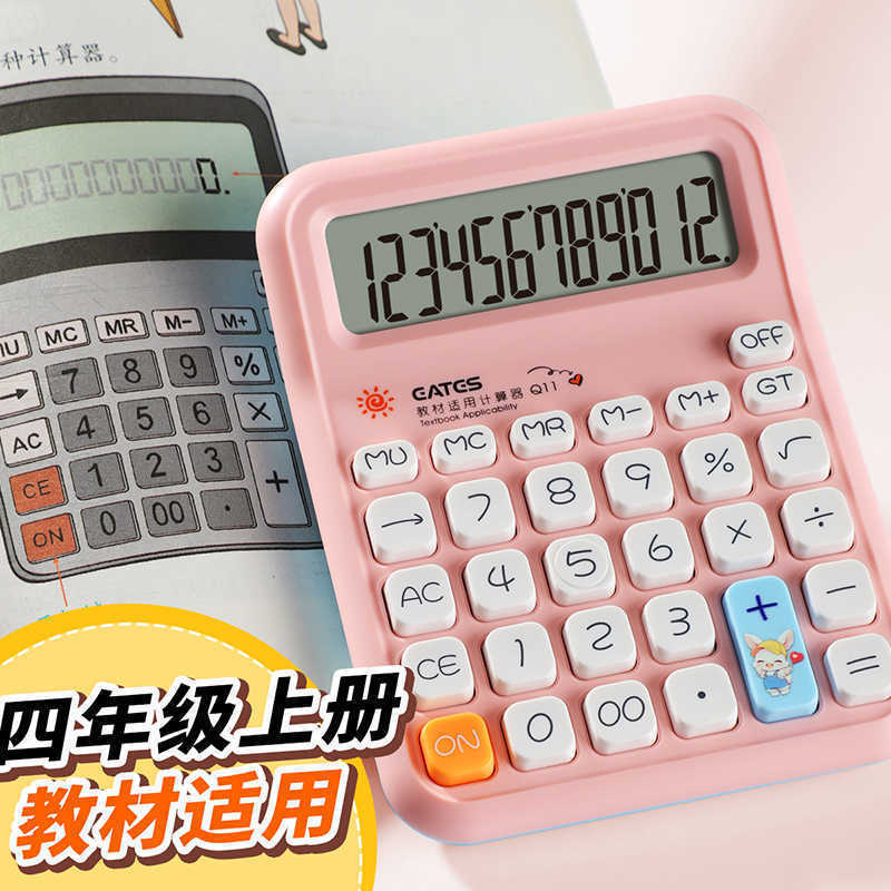 人教版上册小学生计算器四年级专用数学课本同步便携计算机|undefined