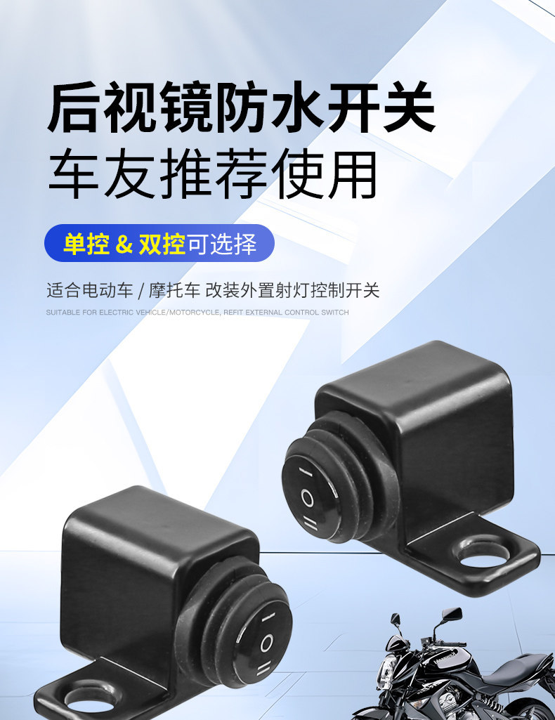 Motorcycle external spotlight switch, clamp button, rear view mirror, modified accessory control switch, waterproof switch